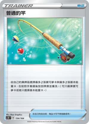 普通釣竿