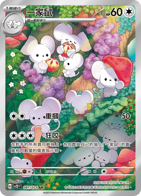 一家鼠
