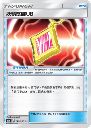 妖精墜飾 UB