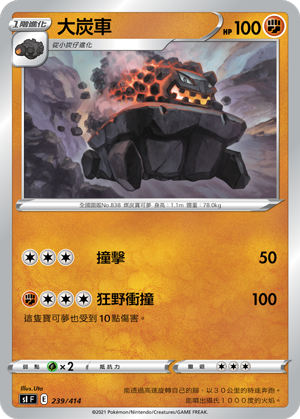 大炭車