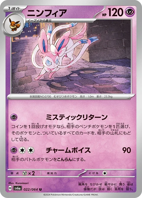 ニンフィア