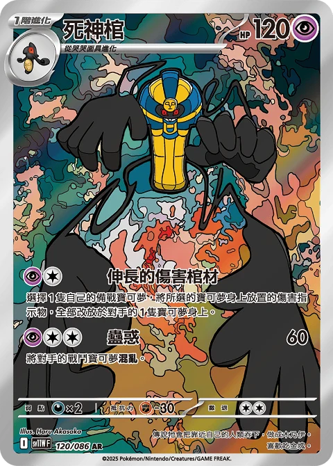 死神棺