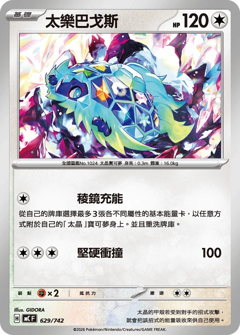 太樂巴戈斯