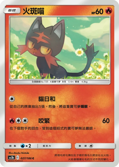 火斑喵