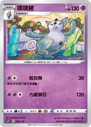 噗噗豬