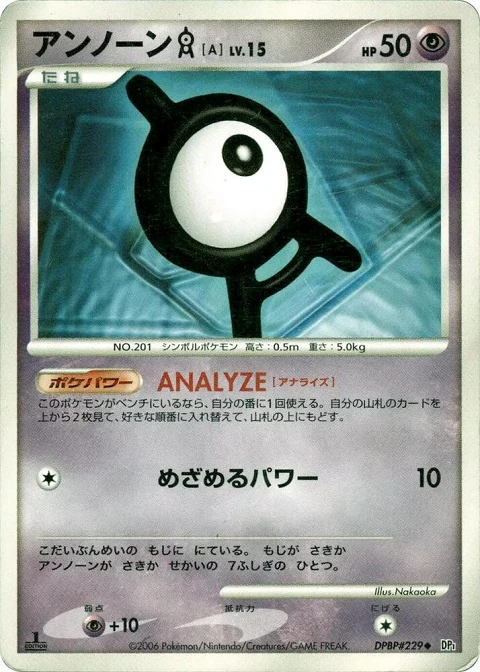アンノーン[A]