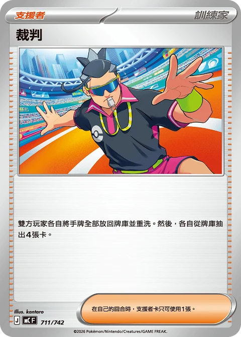 裁判