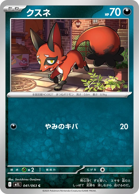 クスネ