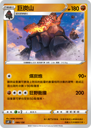 巨炭山