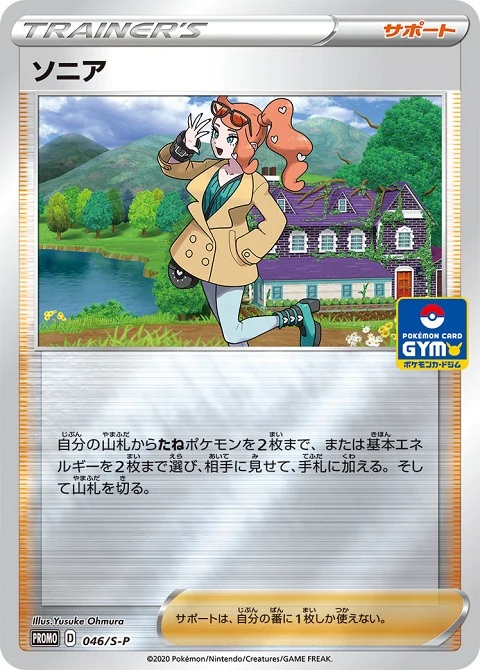 ソニア