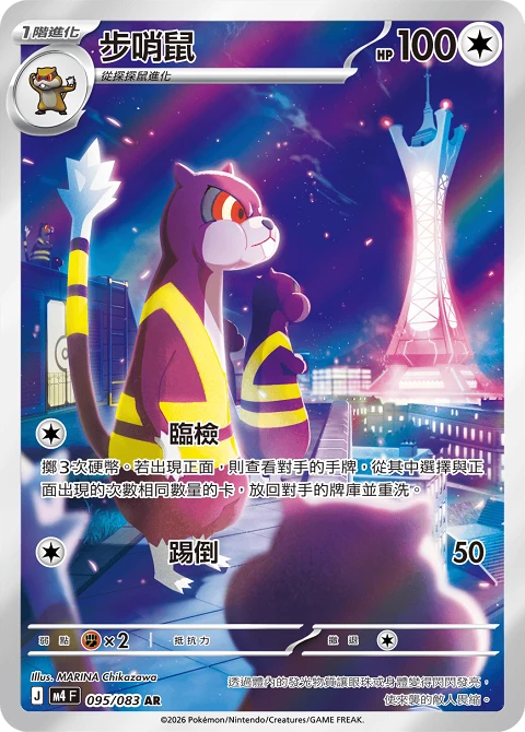步哨鼠
