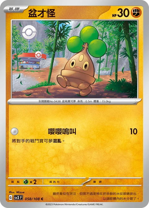 盆才怪