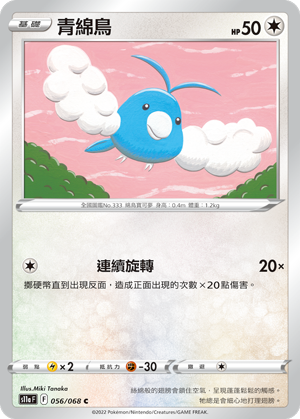 青綿鳥