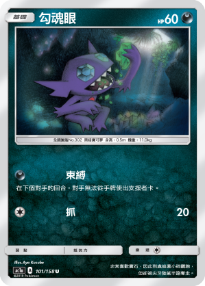 勾魂眼