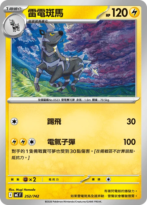 雷電斑馬