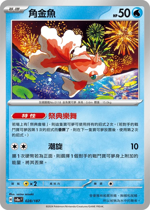 角金魚