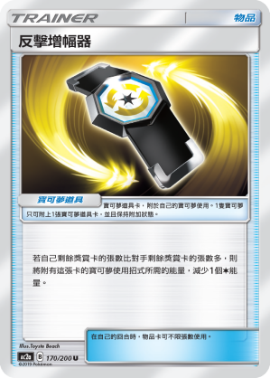 反擊增幅器