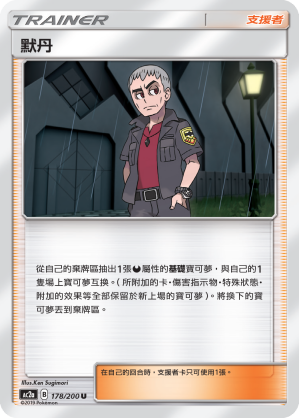 默丹