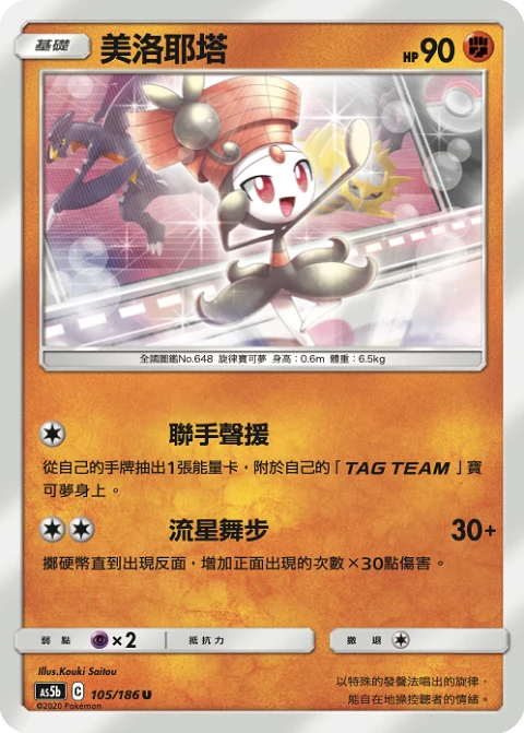 美洛耶塔