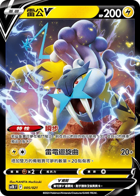 雷公V