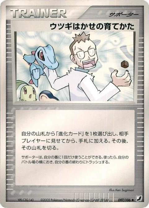ウツギはかせの育てかた