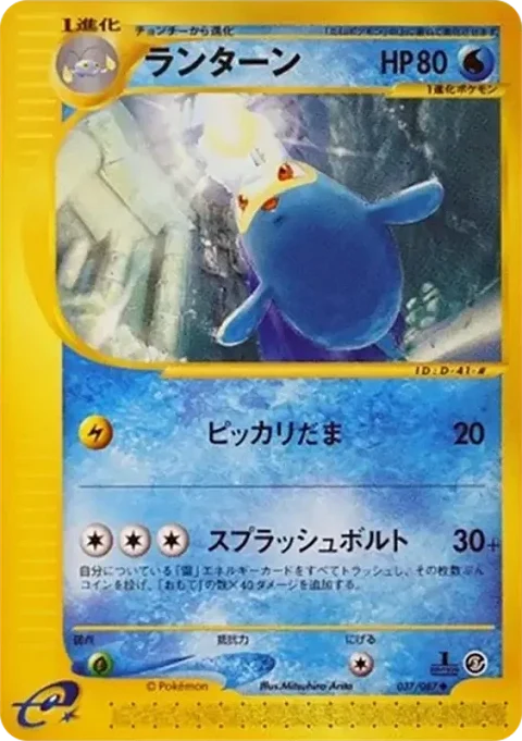 ランターン