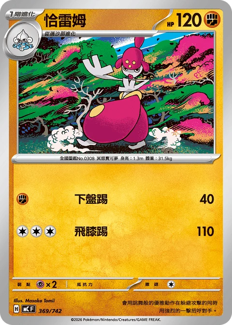 恰雷姆