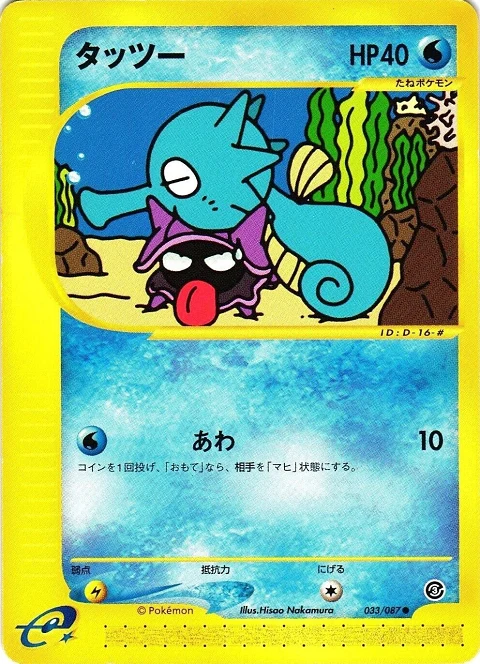 タッツー