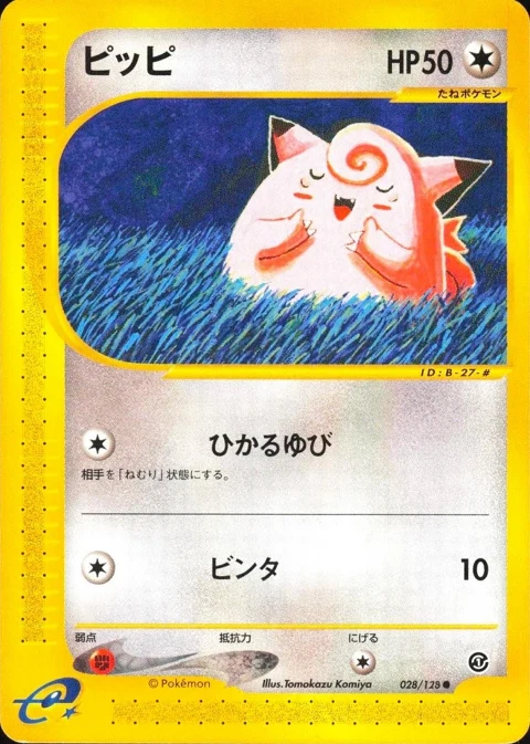 ピッピ