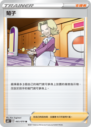 菊子