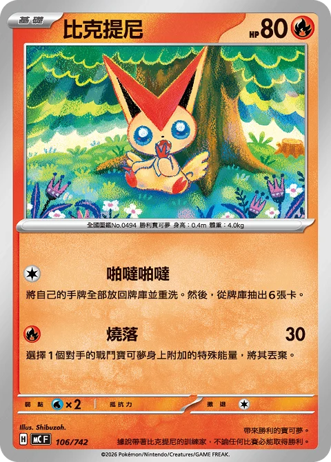 比克提尼