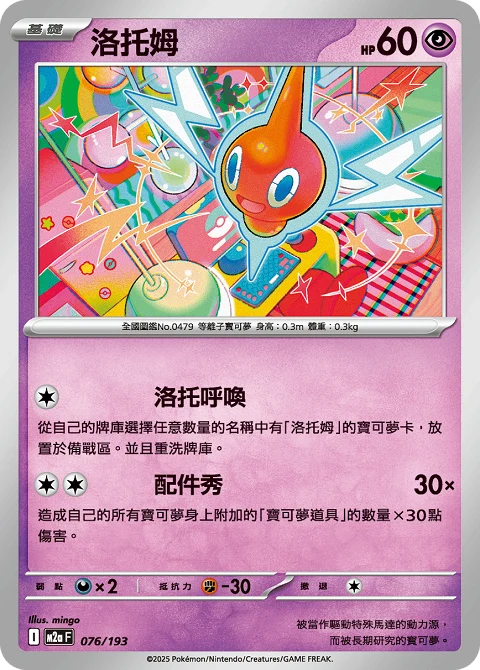 洛托姆