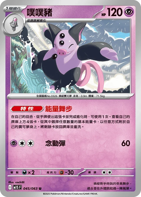 噗噗豬