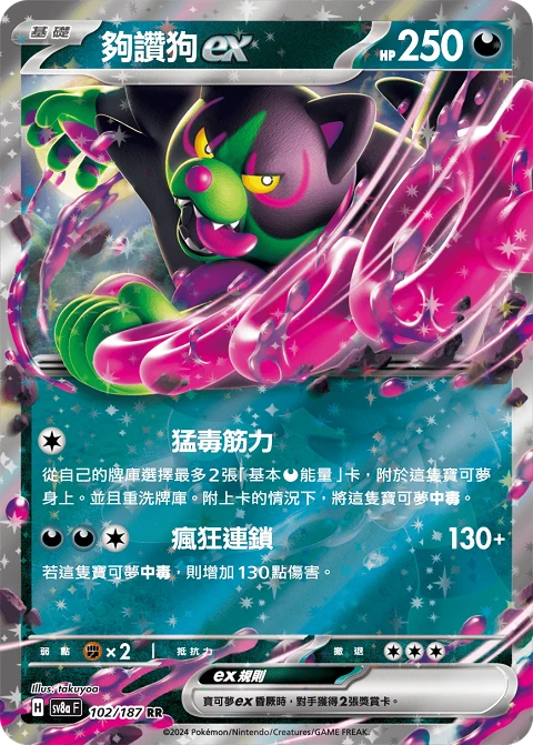 夠讚狗ex