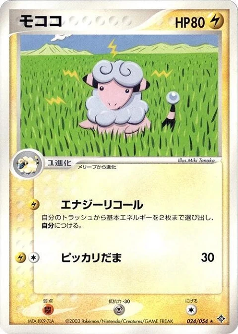 モココ
