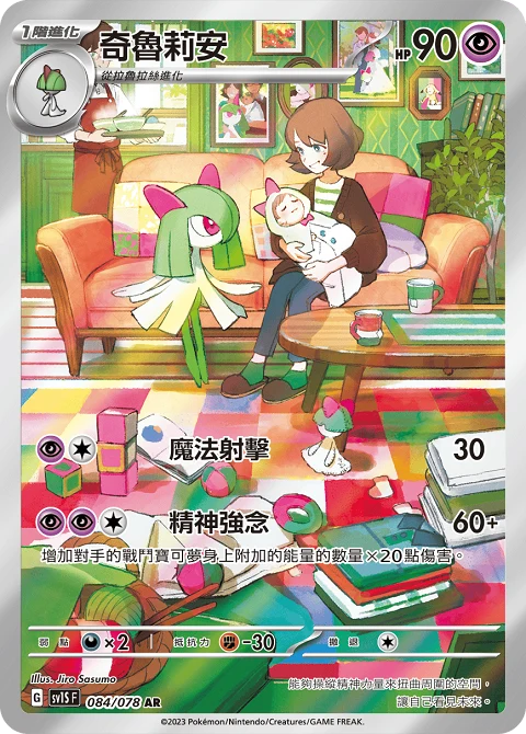 奇魯莉安