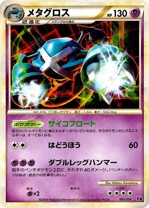 メタグロス