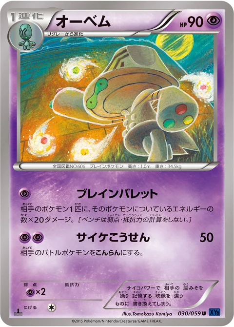 オーベム