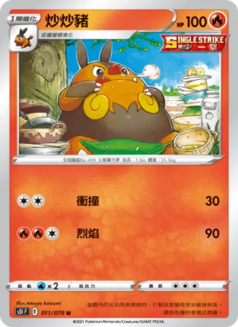 炒炒豬