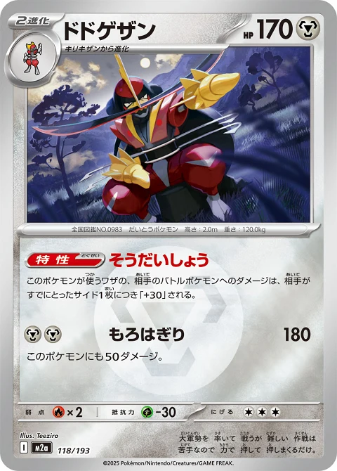 ドドゲザン