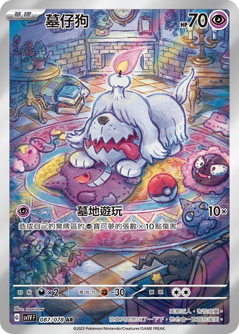 墓仔狗