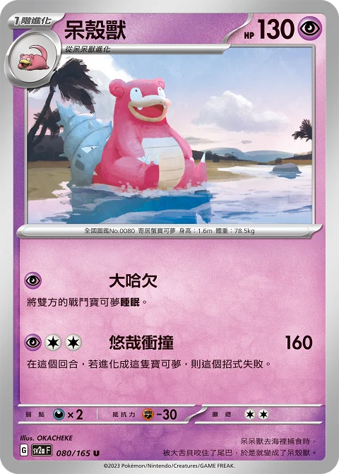 呆殼獸
