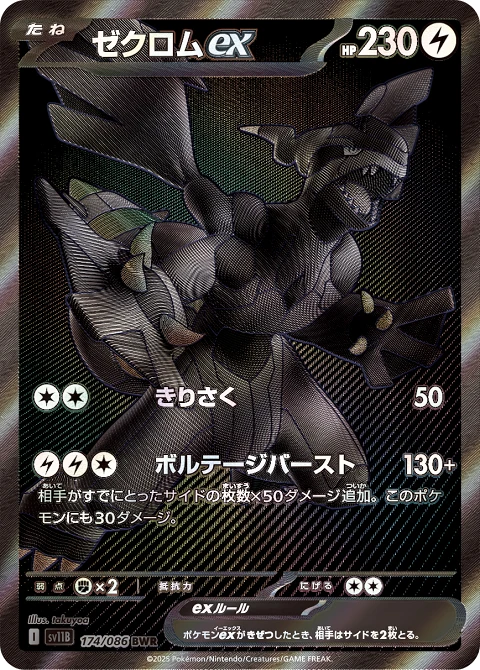 ゼクロムex