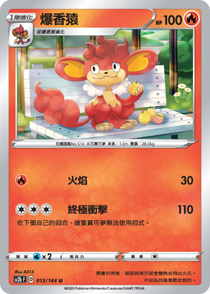 爆香猿