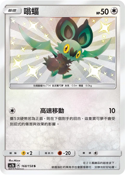 嗡蝠