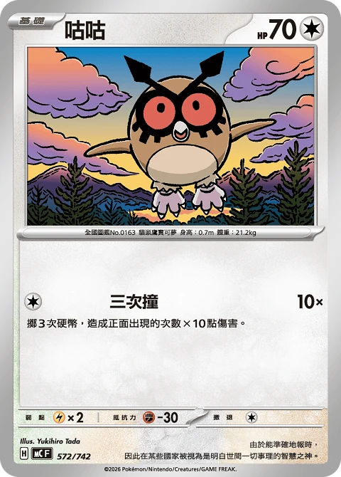咕咕