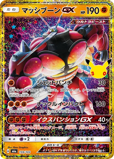 マッシブーンGX