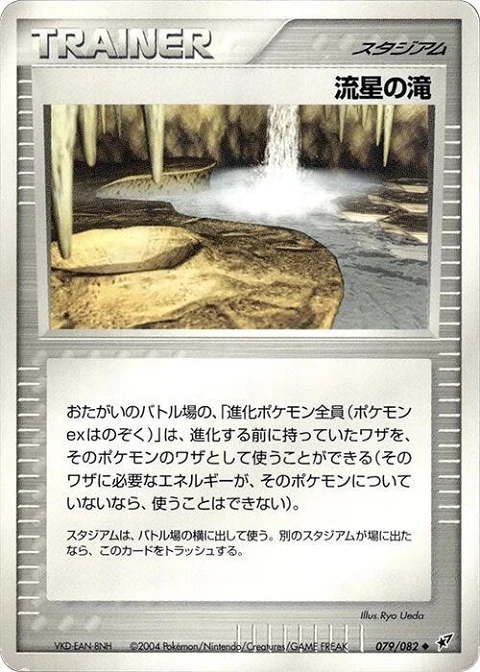 流星の滝