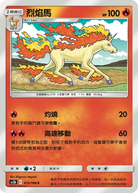 烈焰馬