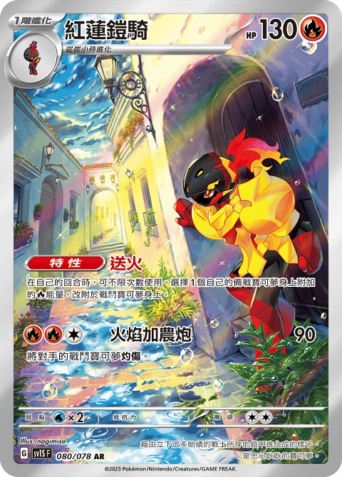 紅蓮鎧騎